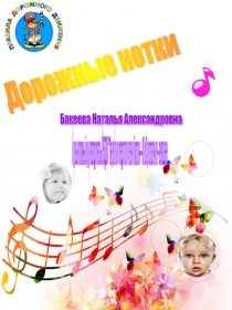 Презентация по правилам дорожного движения Дорожные нотки