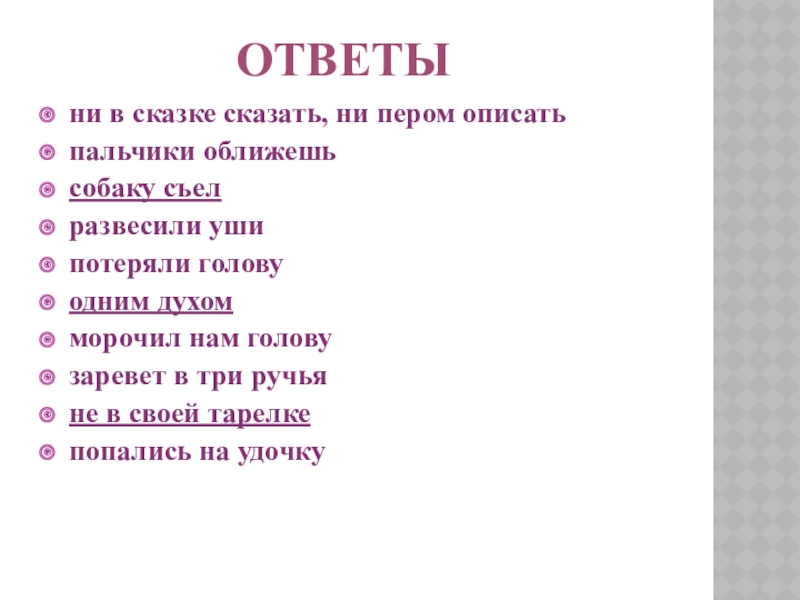 Ни пером. Ни в сказке сказать ни пером. Не в сказке сказать ни пером описать. Не сказкой рассказать не пером описать. Как ни в сказке сказать ни пером описать.