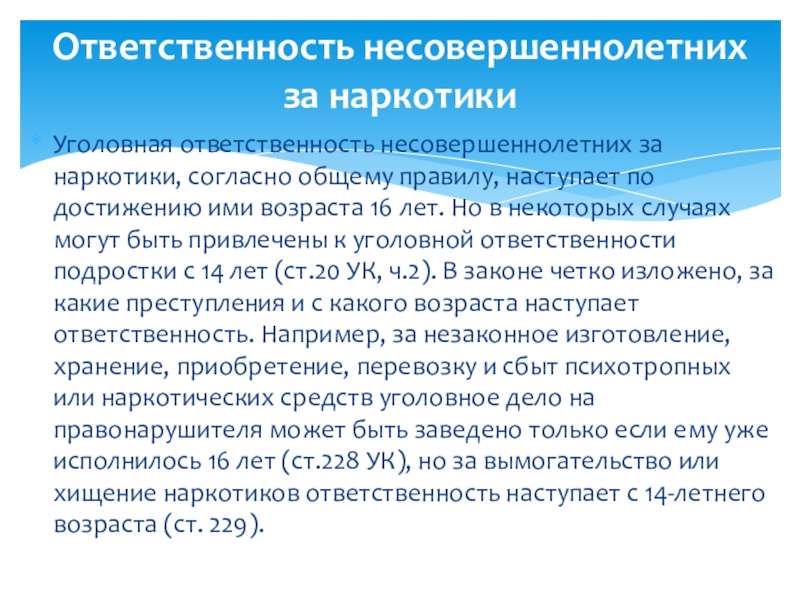 Презентация по уголовной ответственности несовершеннолетних