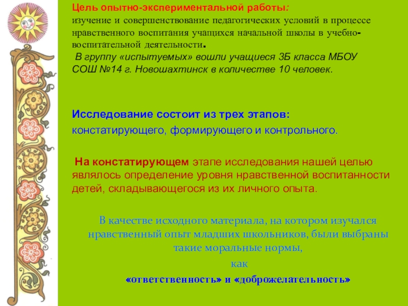 Цель опытно экспериментальной работы. Надпредметные исследования. Цель опытно экспериментальной работы. Цель опытно экспериментальной работы. Цели оэр.