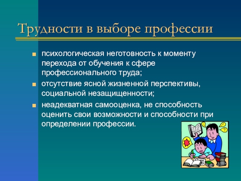 Проект по технологии 8 класс для девочек профессия психолог