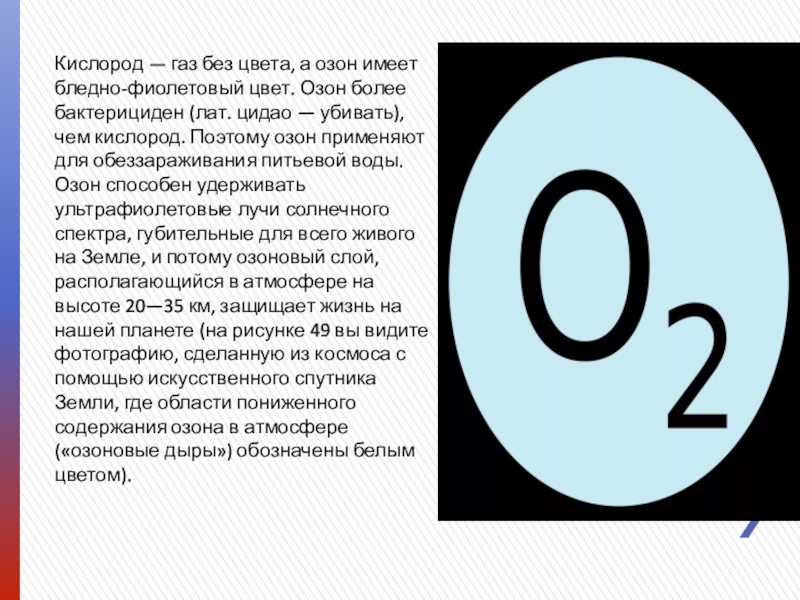 Простая формула кислорода. Кислород. Кислород ГАЗ. Кислород это ГАЗ без цвета. Кислород обозначение.