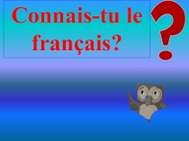Презентация для игры на французском языке