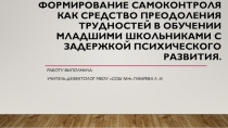 Развитие регуляторный функций у младших школьников с использованием ИКТ