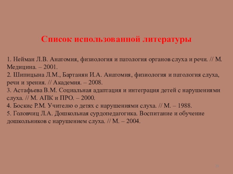 Анатомия физиология и патология органов слуха презентация