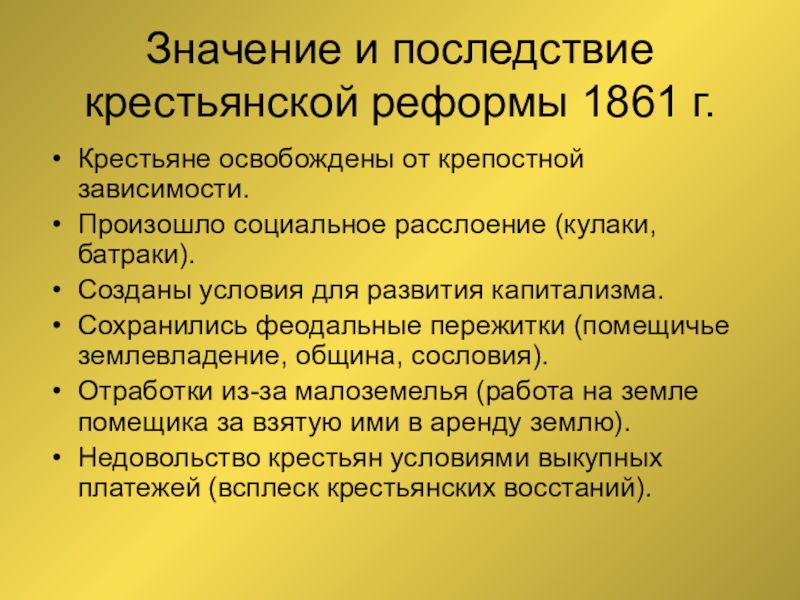 Ослабление цензурных запретов гласное обсуждение проектов освобождения крестьян от крепостной