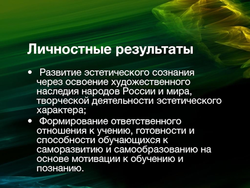 Музыкально эстетического сознания