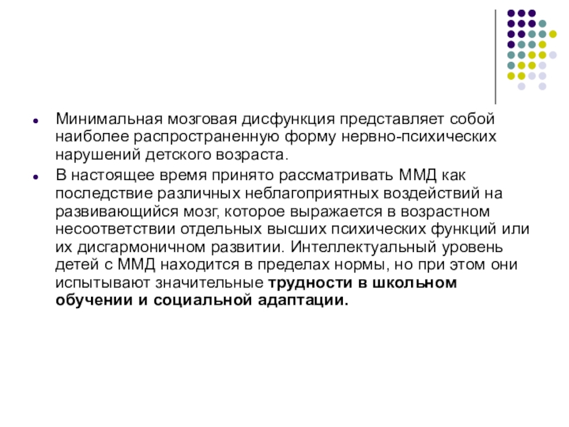 Мозговая дисфункция. Синдром минимальной мозговой дисфункции у детей. Минимальная дисфункция мозга. Минимальная мозговая дисфункция (ММД). Минимальная мозговая дисфункция классификация.