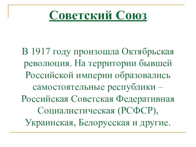 Презентация о ссср