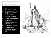 Презентация к уроку ОРКСЭ  Принятие Христианства на Руси