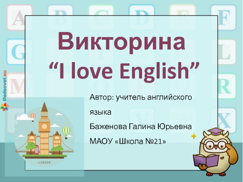 Викторина для 1 класса по английскому языку с презентацией