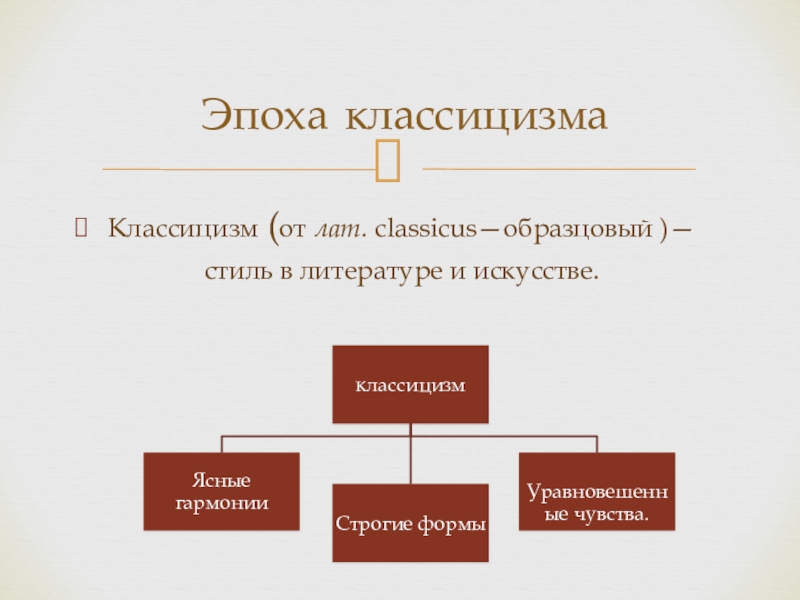 Проект классицизм в музыке