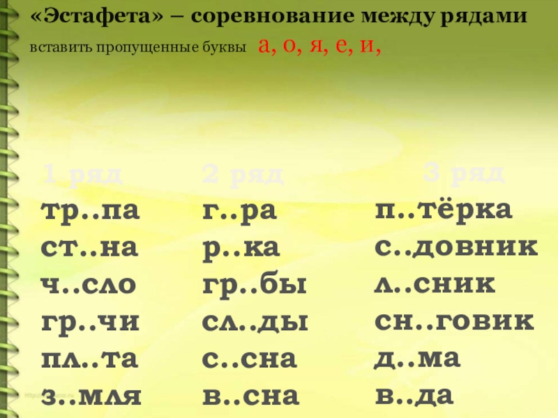 Чередование гласных звуков. : Чередование звуков в корнях слов, которое видно на письме. Чередование согласных. Задания на чередующиеся согласные. Чередование гласных звуков в корнях слов.