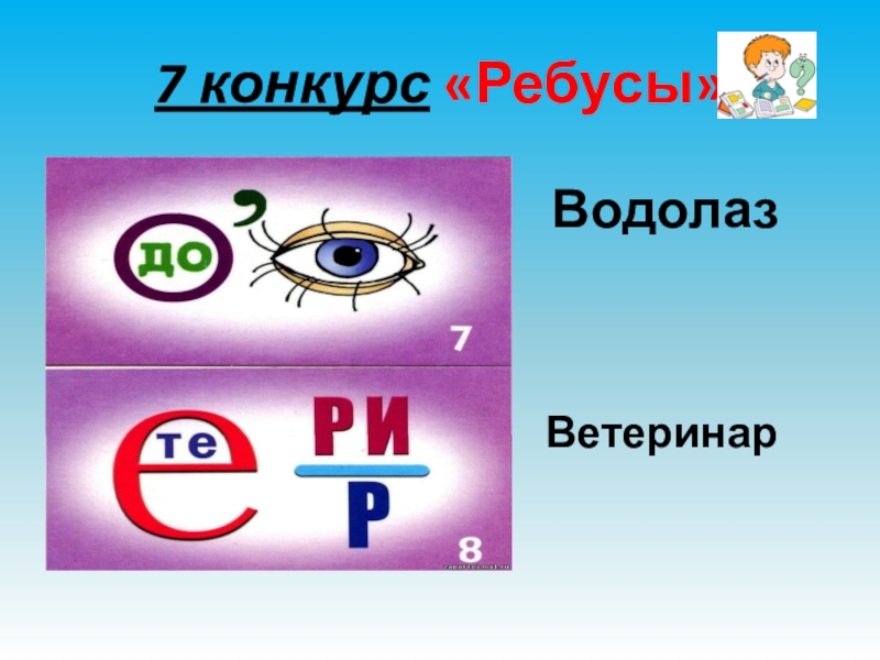 Ребусы по профессиям презентация