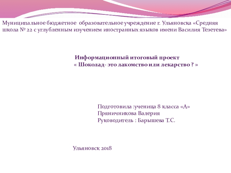 Шоколад- это лакомство или лекарство ?