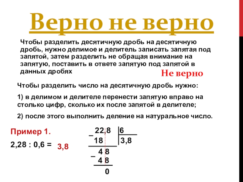 Презентация 5 класс деление десятичной дроби на десятичную