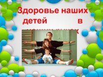 Презентация родительского собрания Дыхательная гимнастика