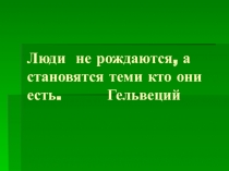 Презентация к родительскому собранию на тему Десять заповедей для родителей