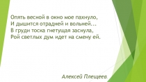 Презентация по окружающему миру о временах года.Весна