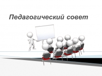 Презентация Состояние преподавания ИЗО, МХК,искусства. Анализ анкетирования