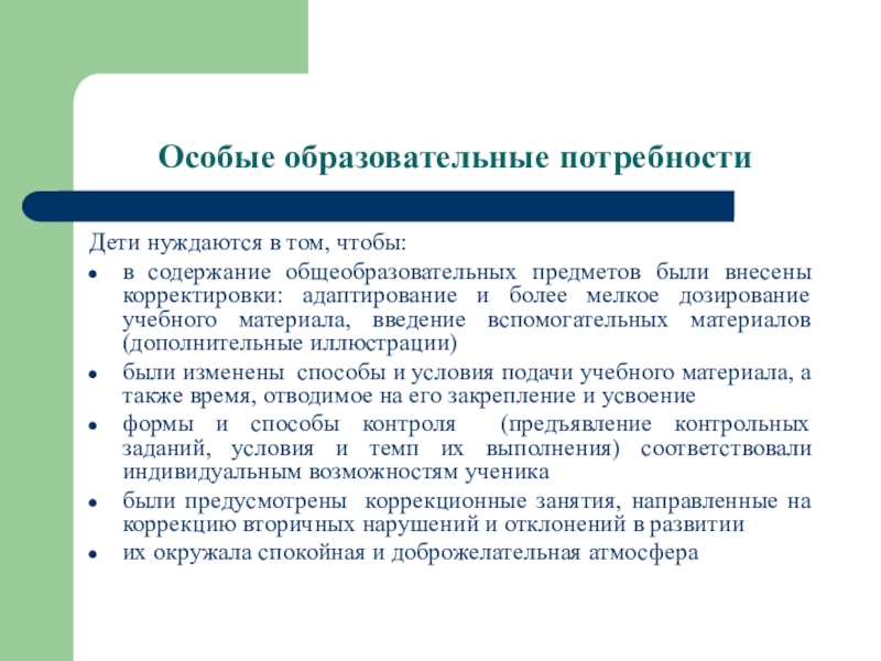 Адаптирование. Особые образовательные потребности это. Дети с особенными образовательными потребностями. Особые образовательные потребности детей с нарушением зрения. «Об особых образовательных потребностях и нарушениях».