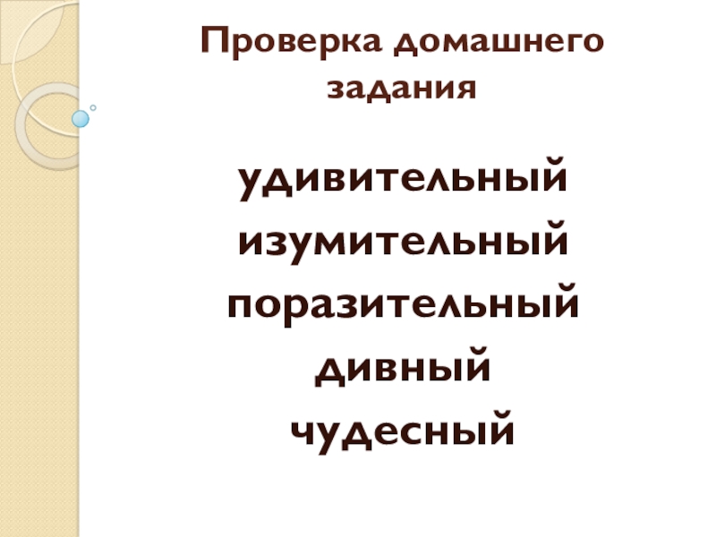 Презентация Презентация по русскому языку на тему Согласные звуки (5 класс)