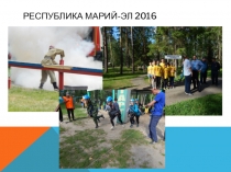 Презентация Спортивный туризм и его виды, 2 часть