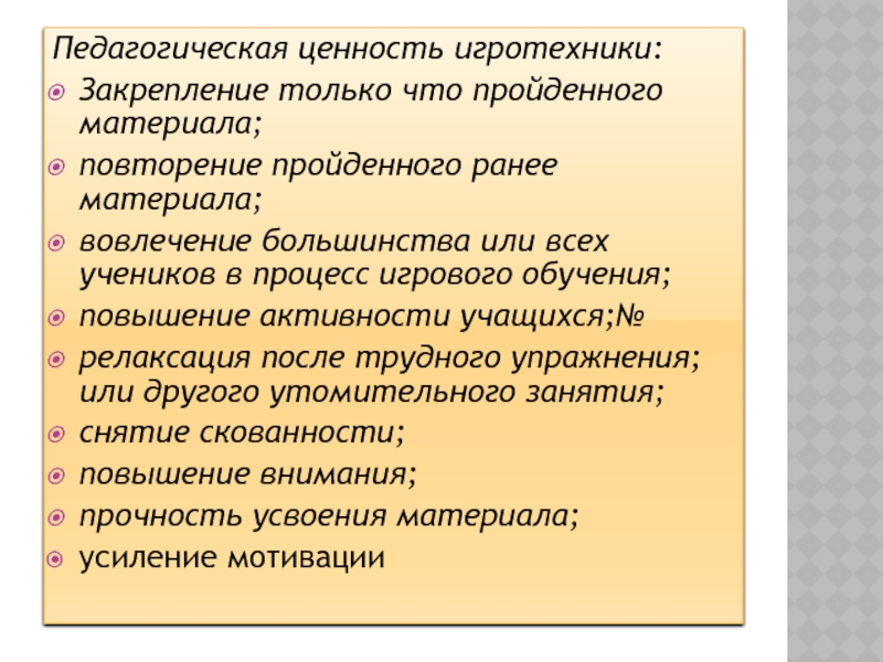 Ценности педагогического образования