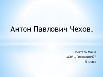 Презентация по творчеству Чехова