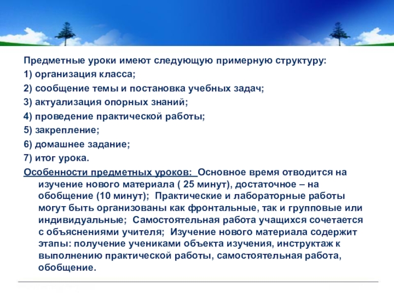 Предметные занятия. Структура предметного урока. Предметный урок по окружающему. Предметный урок это по окружающему миру. Значение предметного урока.