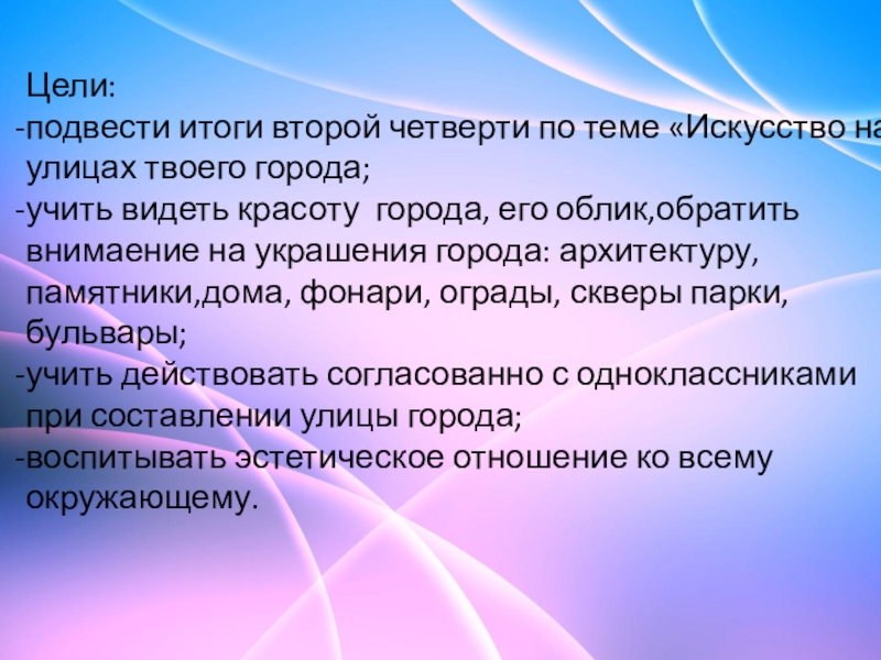 Презентация труд художника на улицах твоего города 3 класс презентация