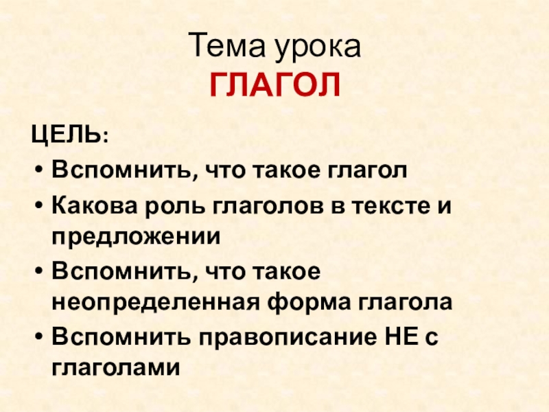 Презентация роль глаголов в предложении 3 класс презентация