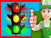 Презентация по ознакомление с окружающим миром