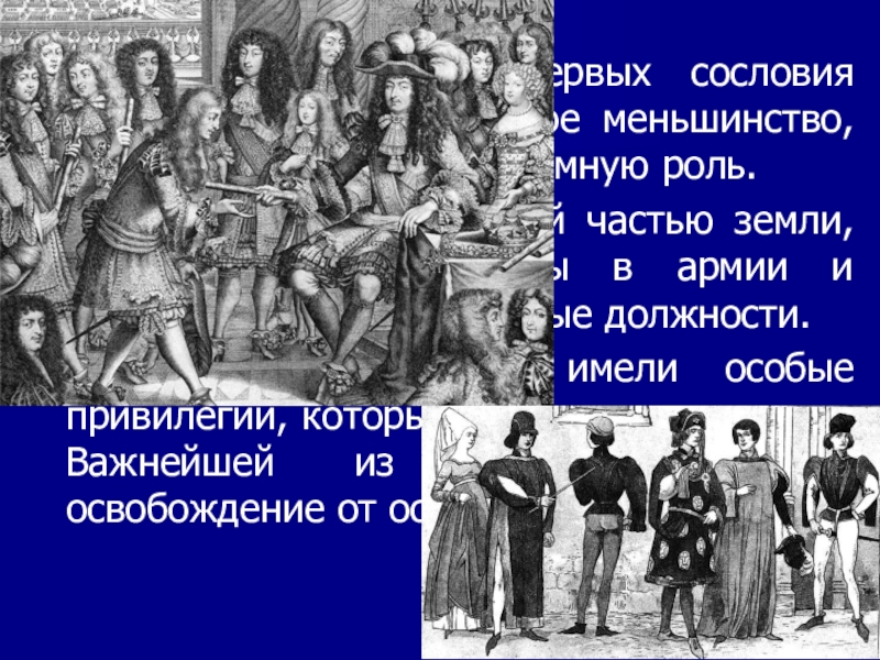 Первое сословие. Власть и сословия 7 класс. Певцы 3 сословия. Власть и сословия 7 класс новая история. Сословия 7 класс.