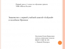 Презентация к уроку Азбука - первая учебная книга