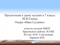 Презентация по музыке на тему Опера Иван Сусанин М.И.Глинка