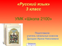 Презентация Урок Безударные гласные