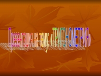 Презентация по теме: Тригонометрия