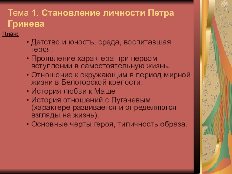 Становление личности петра гринева 8 класс сочинение. Влияние окружающей среды на здоровье человека. Влияние окруж среды на здоровье человека. Влияние неблагоприятной окружающей среды на здоровье человека. Влияние окружающей среды на здоровье человека вывод.