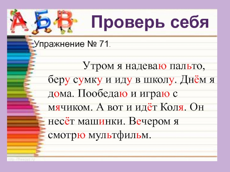 Надел и пошел. Я одеваю или надеваю пальто. Я одеваю пальто или я надеваю пальто. Надеть или одеть пальто. Я надеваю пальто.