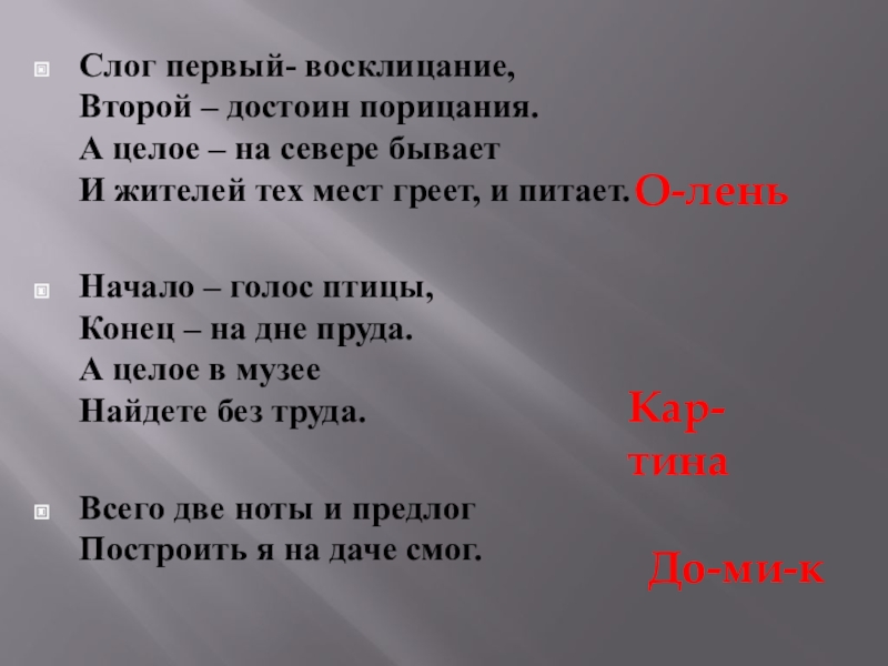 Мой первый слог есть. Слог первый Восклицание второй достоин порицания. Слог первый Восклицание второй. Первый слог Восклицание второй достоин порицания а целое. Шарада слог первый Восклицание второй достоин порицания.