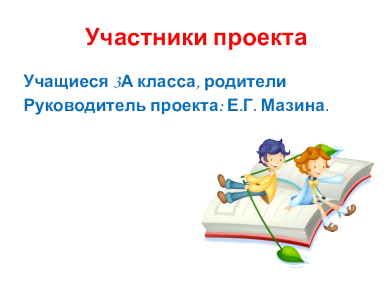 Учимся писать сочинение 3 класс 21 век презентация урок 131