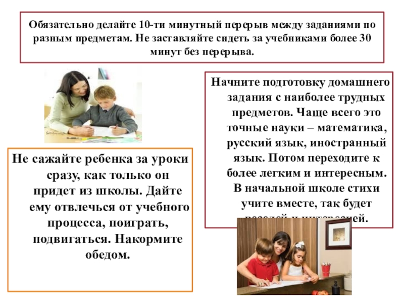 Обязательное задание. Между домашним заданием. Перерывы между домашними уроками. Перерывы между выполнением домашнего задания фото. Картинка делаем перерыв между домашним заданием ГПГ.