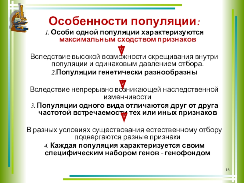 Популяция характеризуется структурой. Популяция и вид различия. Популяция характеризуется.