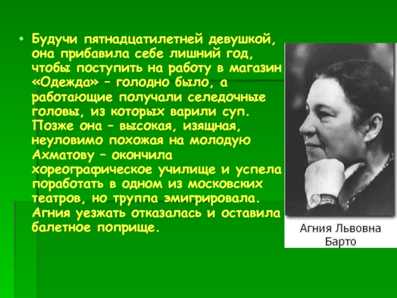 Чтению биография. Агния Барто фото для детей для доклада. Биография об а Лингерд. Биография а э Иванова. Биография а е Варлимова.