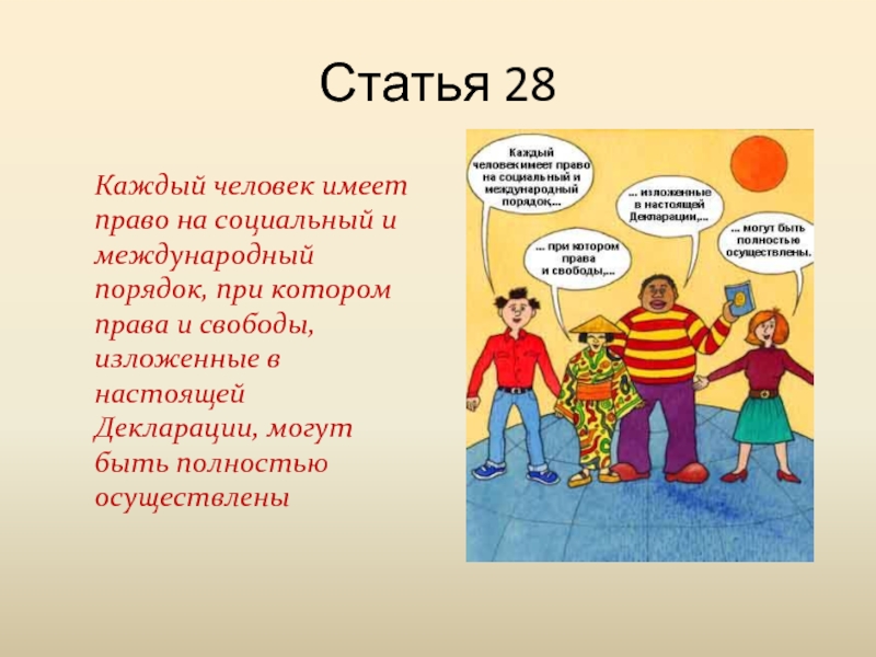 Декларация прав человека рисунки детей 4 класса