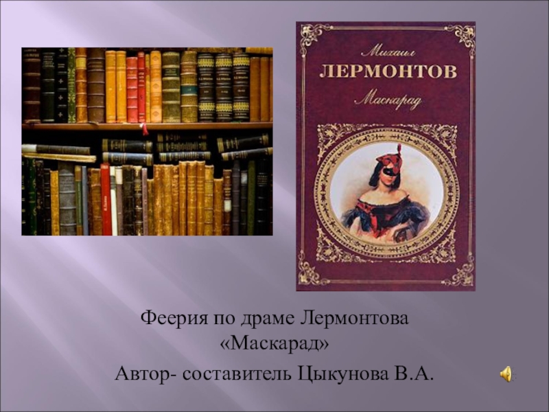 В орлов кто первый с михалков бараны р сеф совет презентация 1 класс