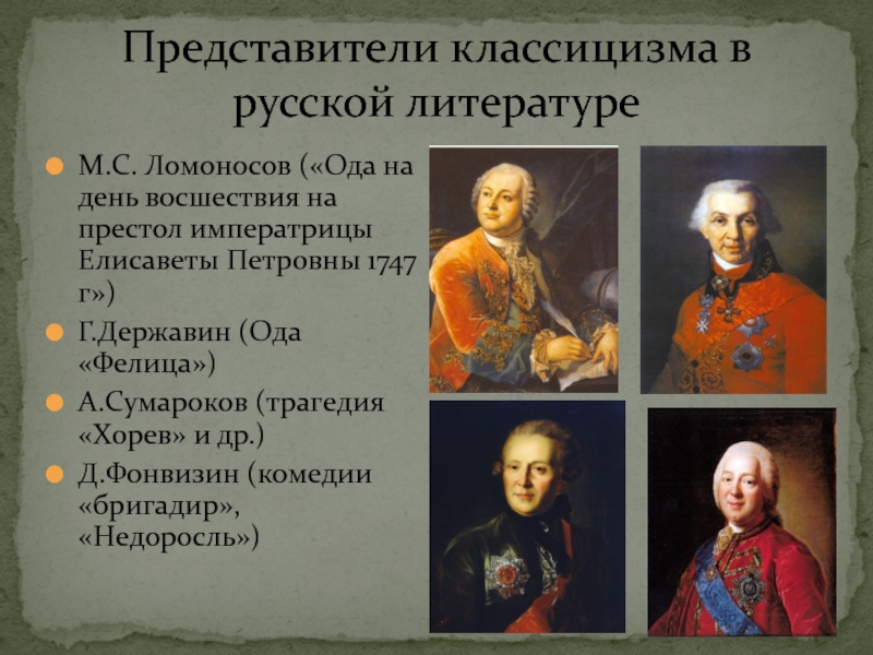 Литературное направление 17 19 века основанное на подражании античным образцам