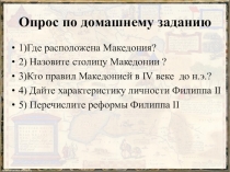 Презентация для 5 класса на тему Александр Македонский