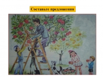 Презентация по русскому языку Работа на огороде